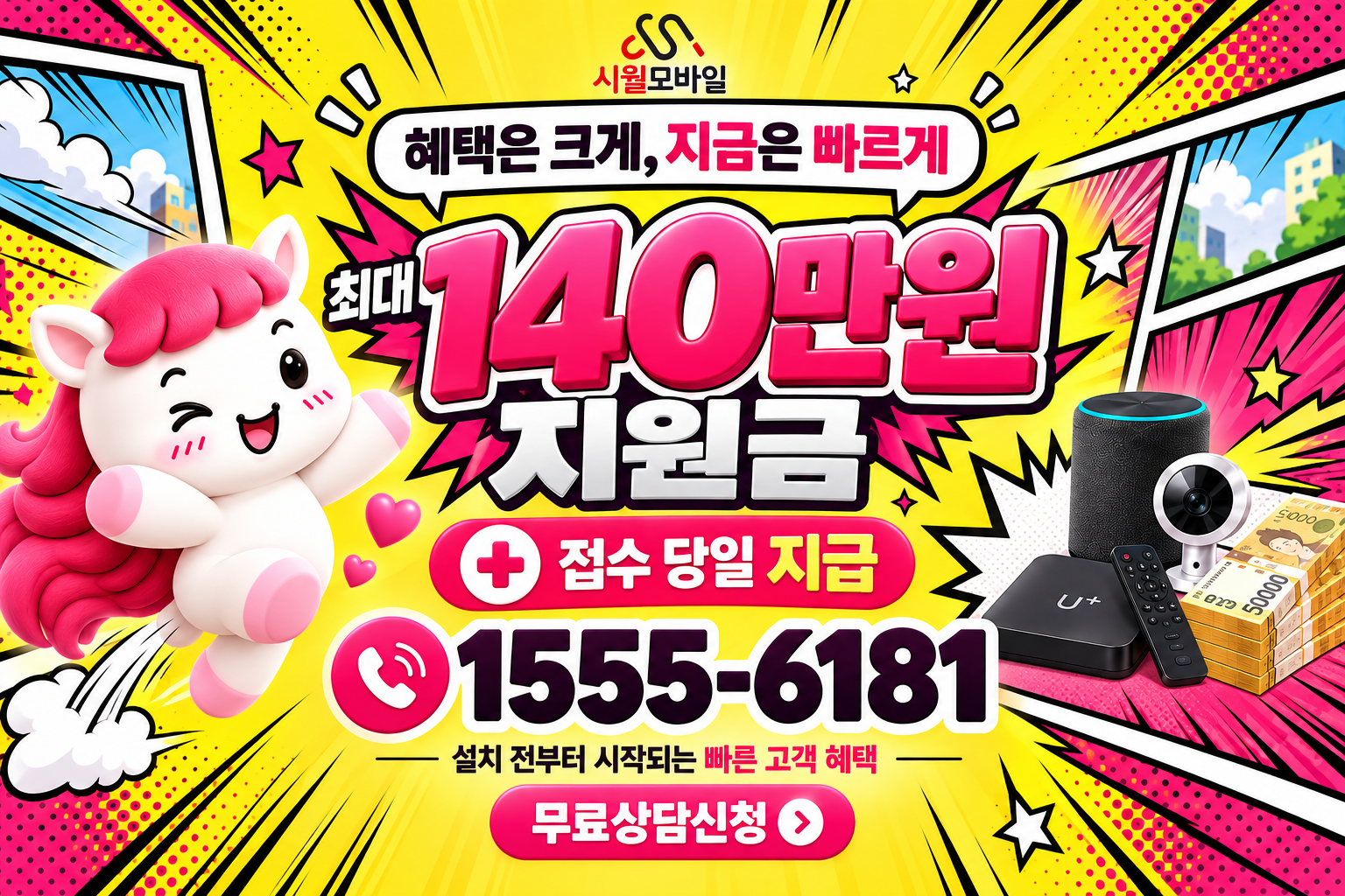 점촌2동 인터넷·TV 가입 혜택과 무료 상담 안내