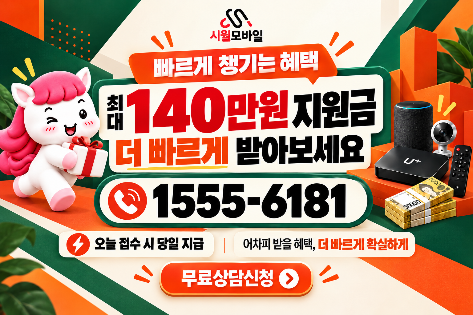 석포면 인터넷·TV 가입 혜택과 무료 상담 안내
