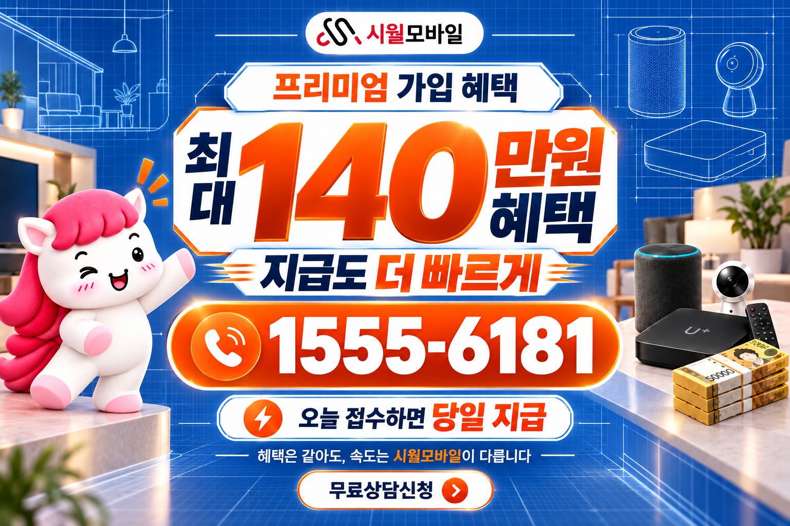 아포읍 인터넷·TV 가입 혜택과 무료 상담 안내