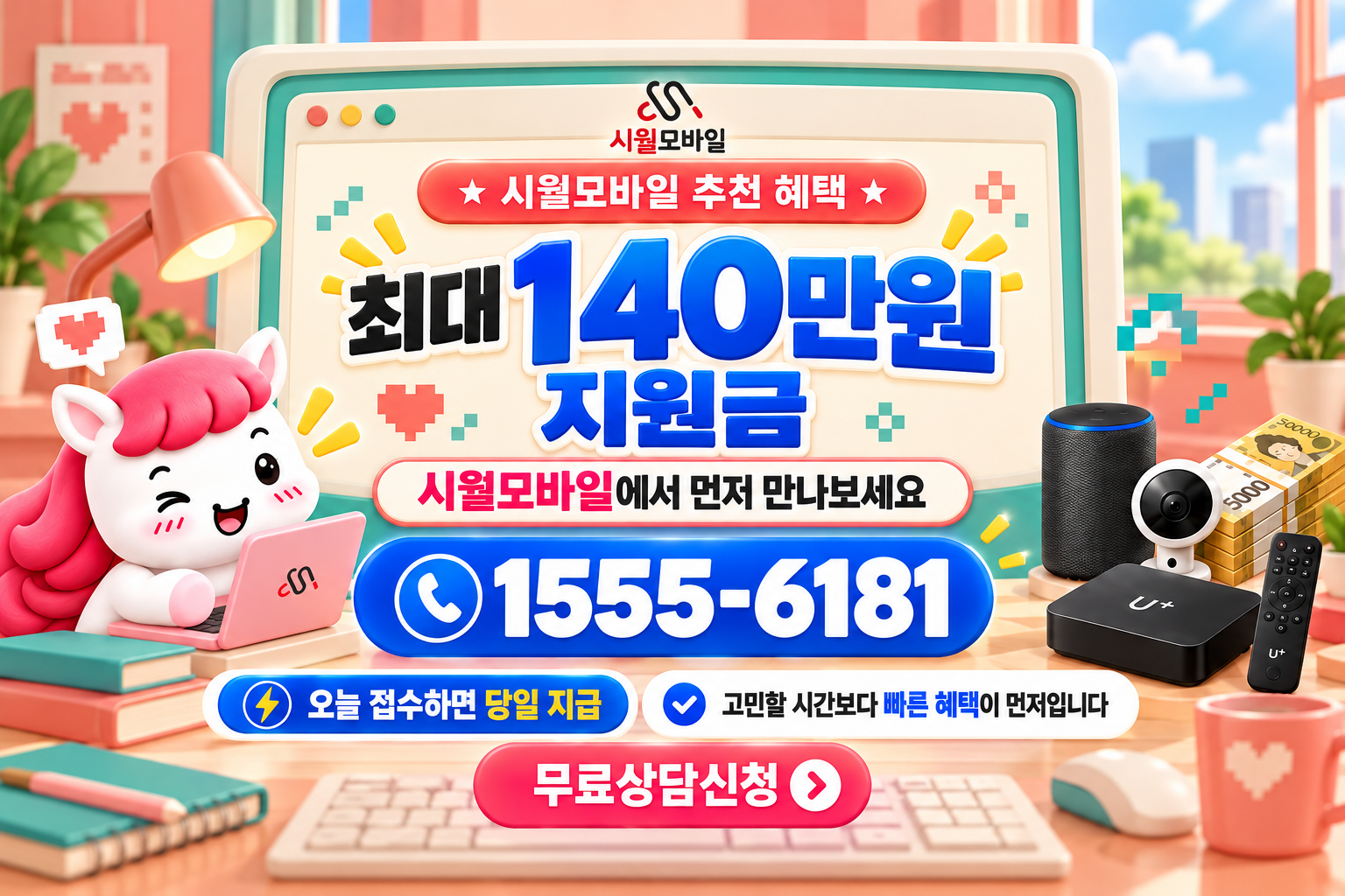 진미동 인터넷·TV 가입 혜택과 무료 상담 안내