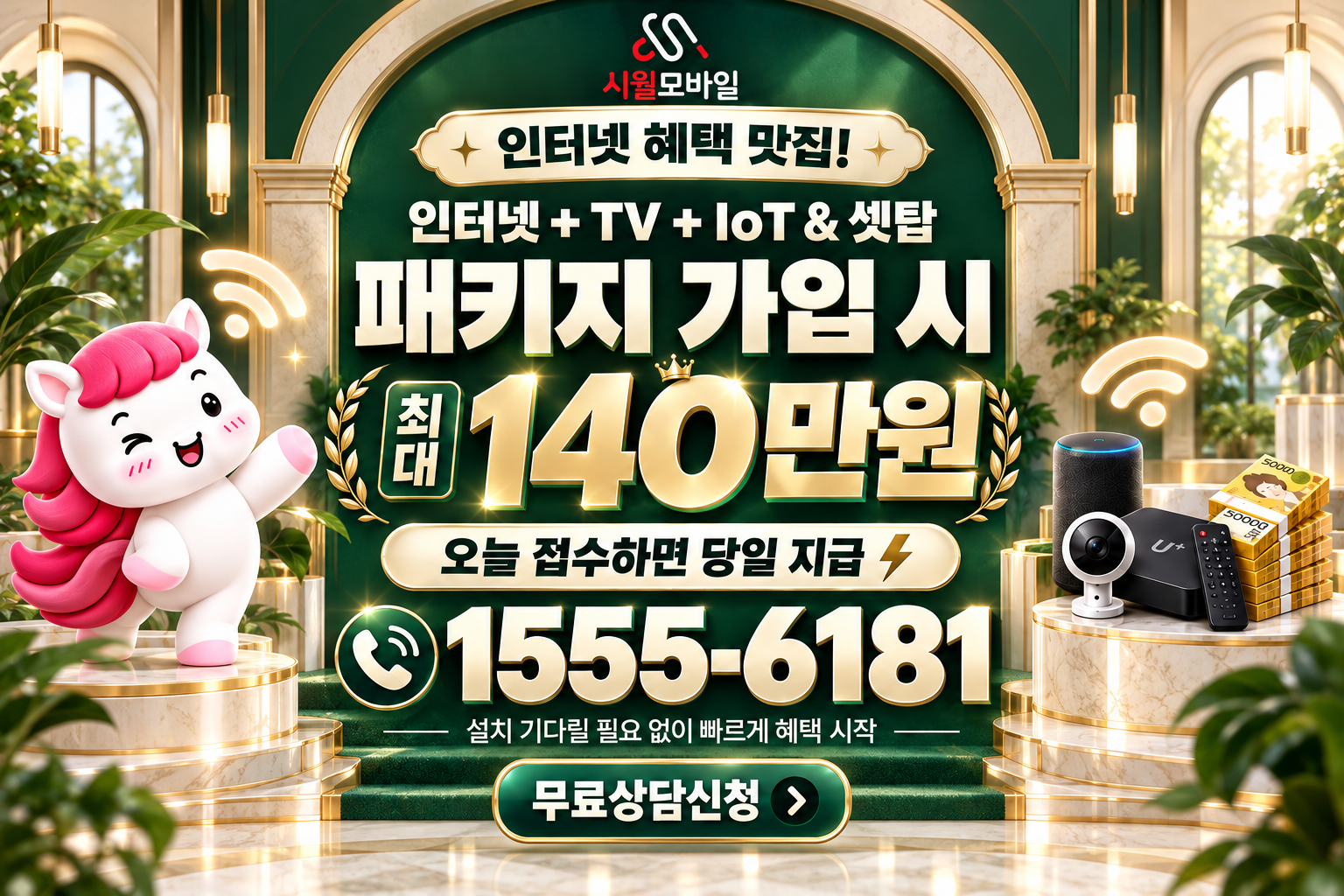 동문동 인터넷·TV 가입 혜택과 무료 상담 안내