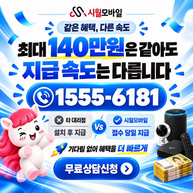 남원동 혜택 조건 확인 · 시월모바일 인터넷 가입 혜택 안내