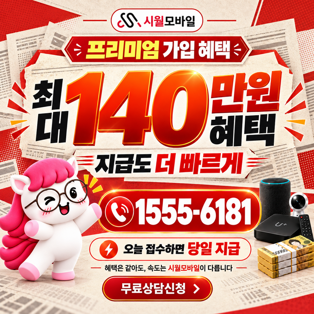 동문동 설치 주소 정리 · 시월모바일 인터넷 가입 혜택 안내