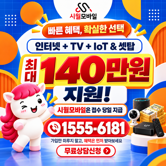 남원동 단자함·공유기 위치 · 시월모바일 인터넷 가입 혜택 안내