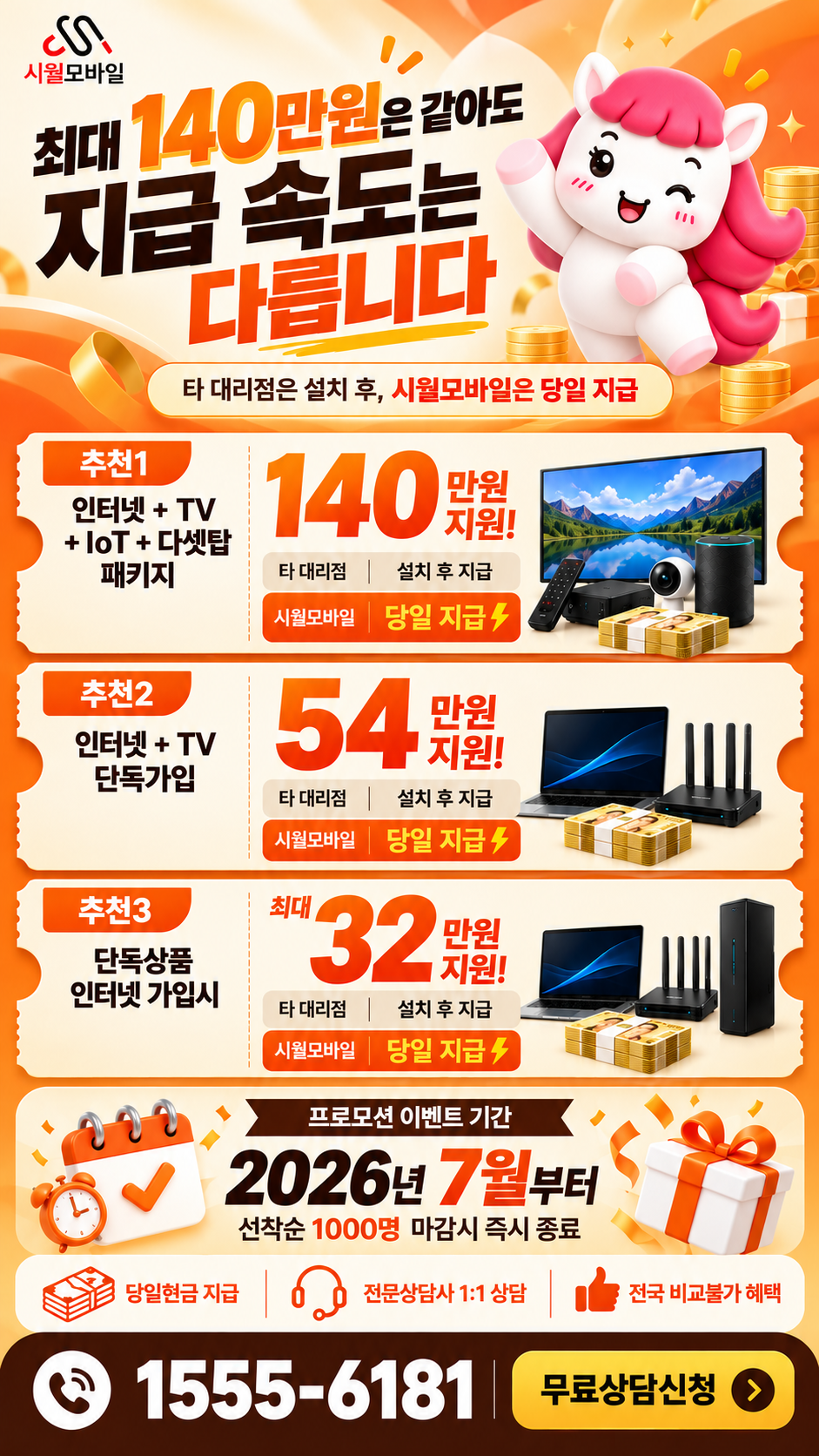 동성동 인터넷·TV 구성별 혜택 상세 안내