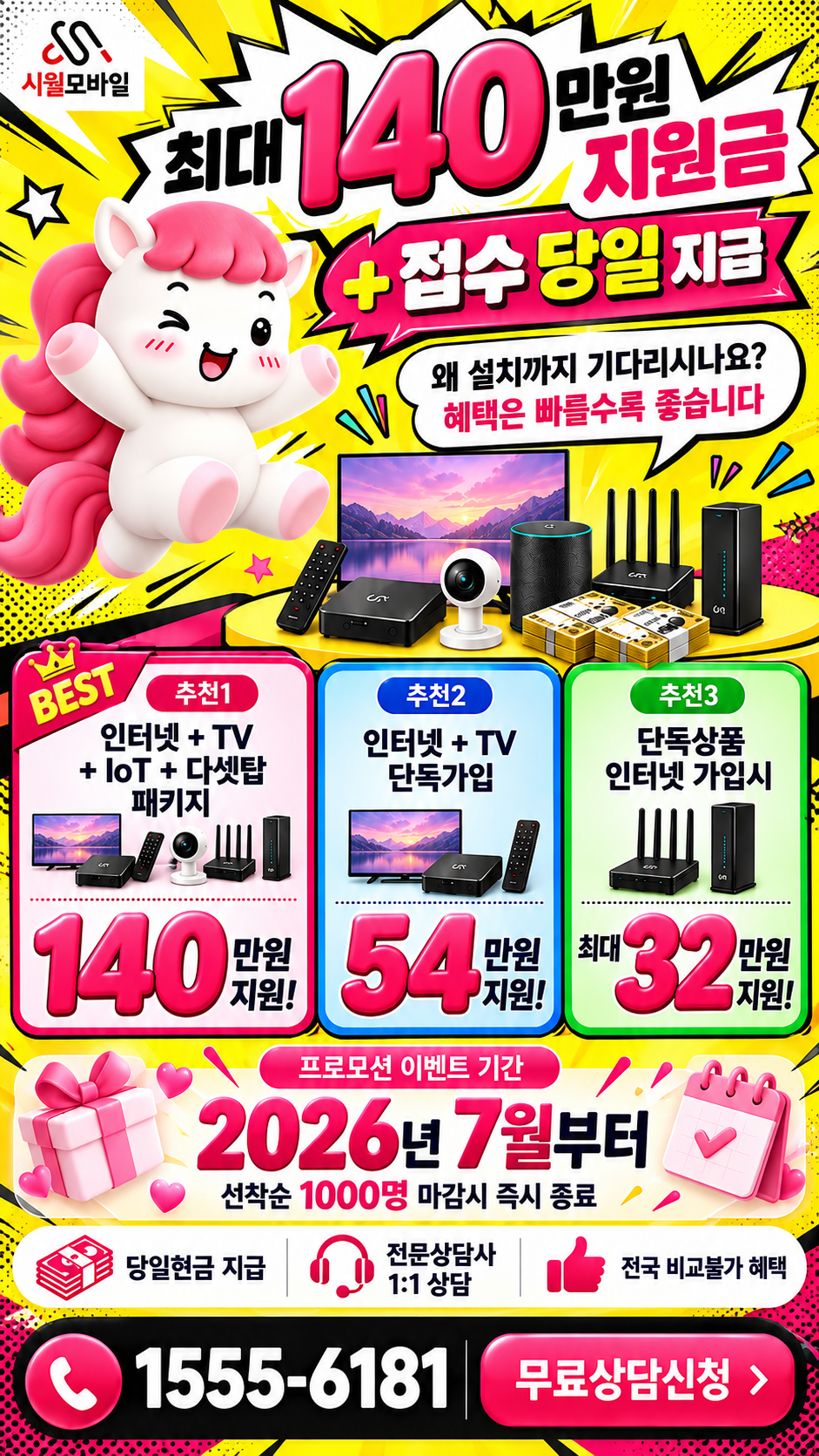 춘양면 인터넷·TV 구성별 혜택 상세 안내
