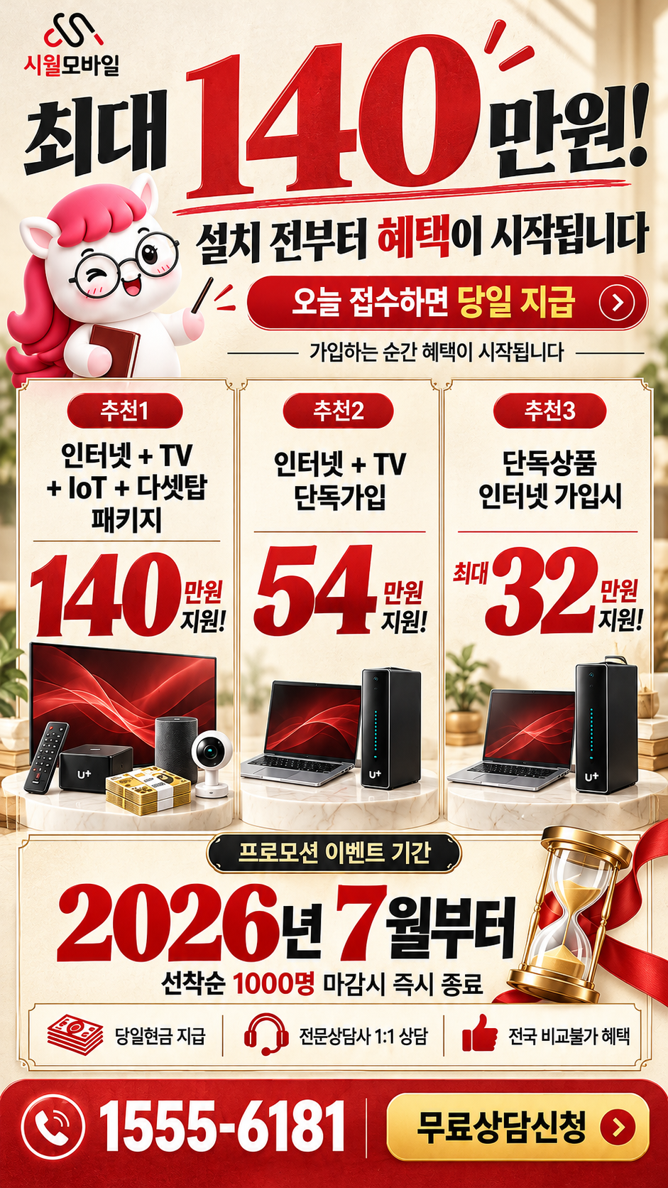 지례면 인터넷·TV 구성별 혜택 상세 안내