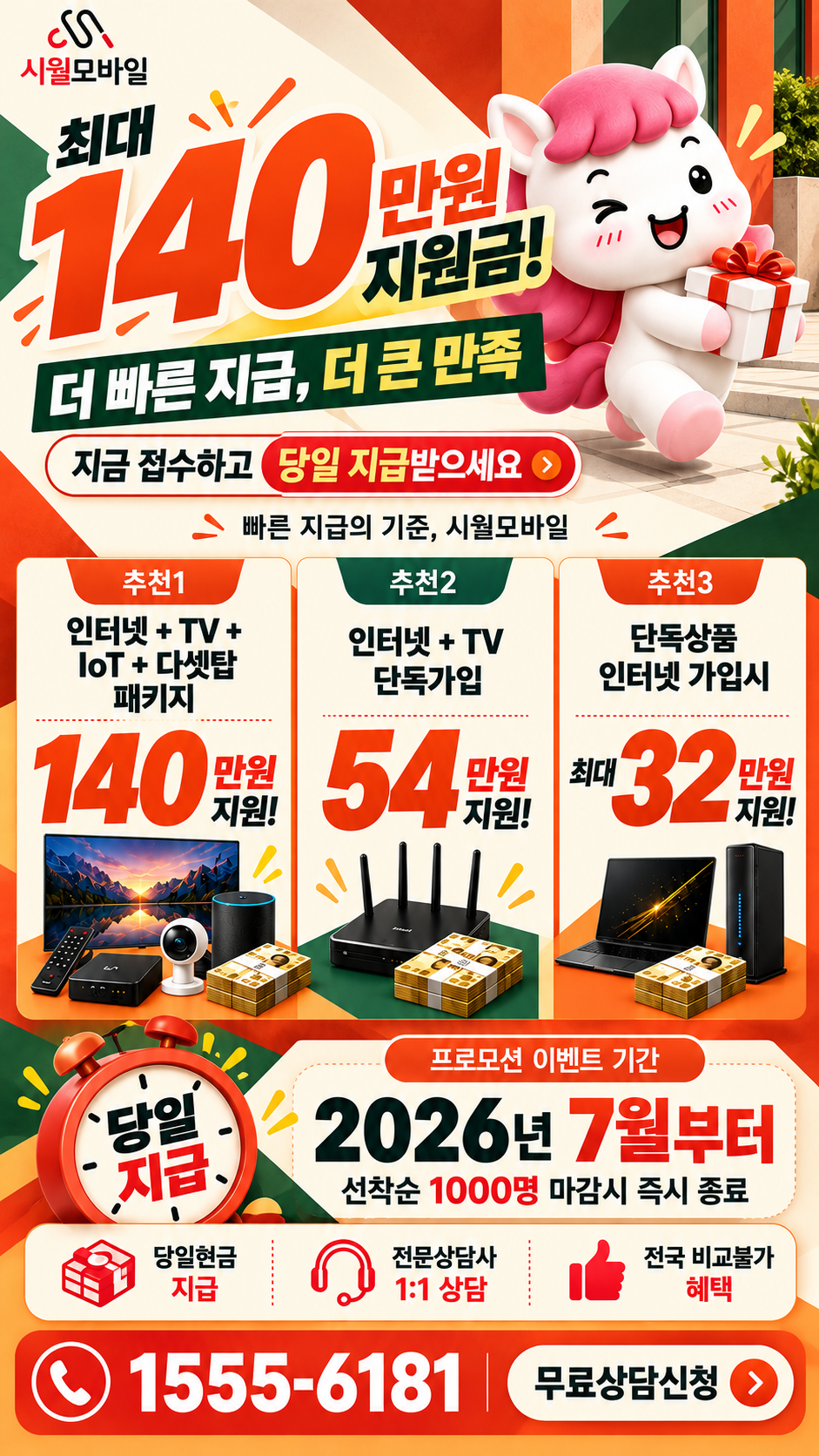 점촌2동 인터넷·TV 구성별 혜택 상세 안내