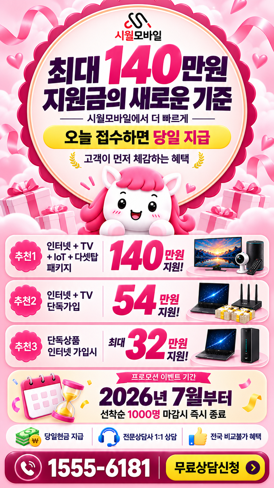 동문동 인터넷·TV 구성별 혜택 상세 안내