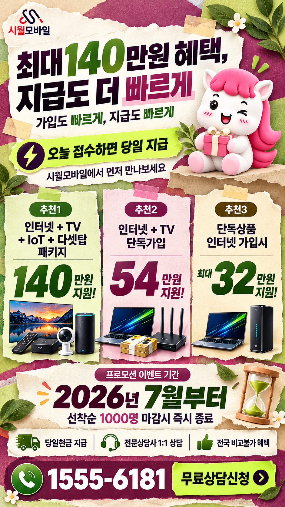 점촌4동 인터넷·TV 구성별 혜택 상세 안내