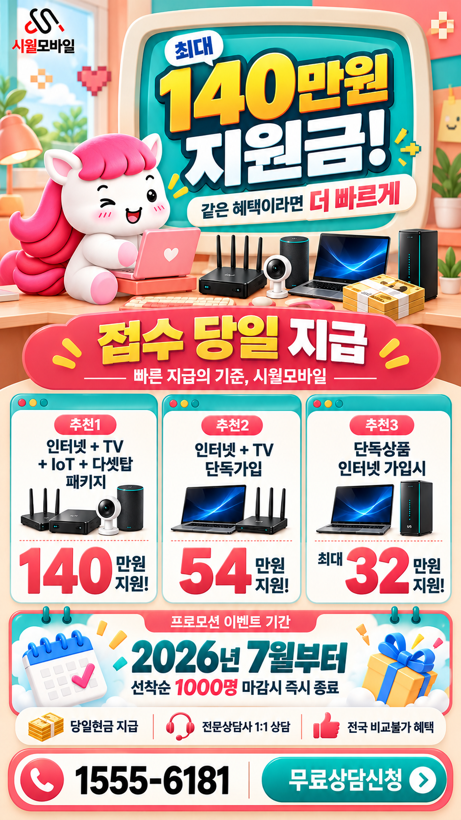 아포읍 인터넷·TV 구성별 혜택 상세 안내