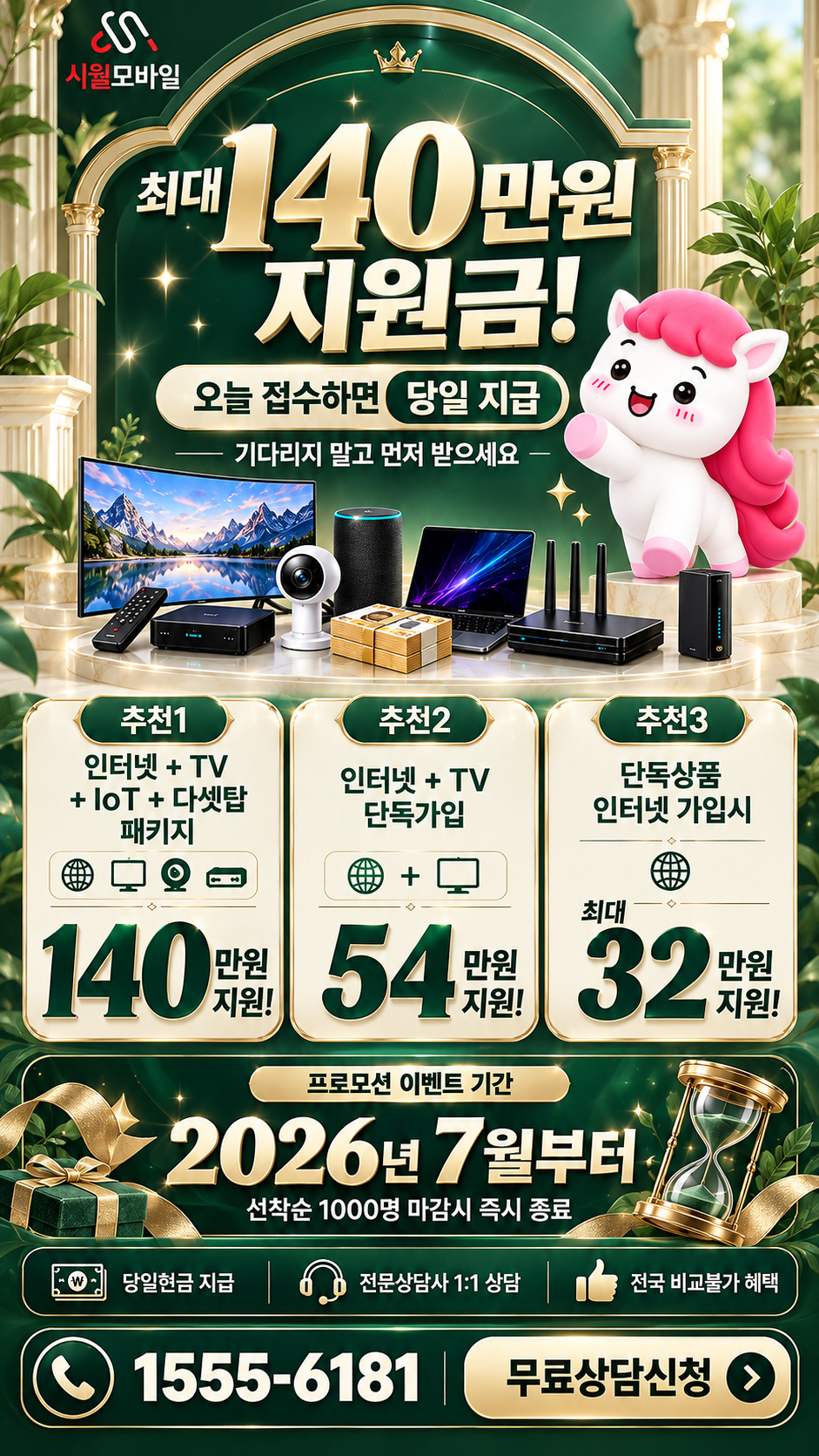 점촌2동 인터넷·TV 구성별 혜택 상세 안내