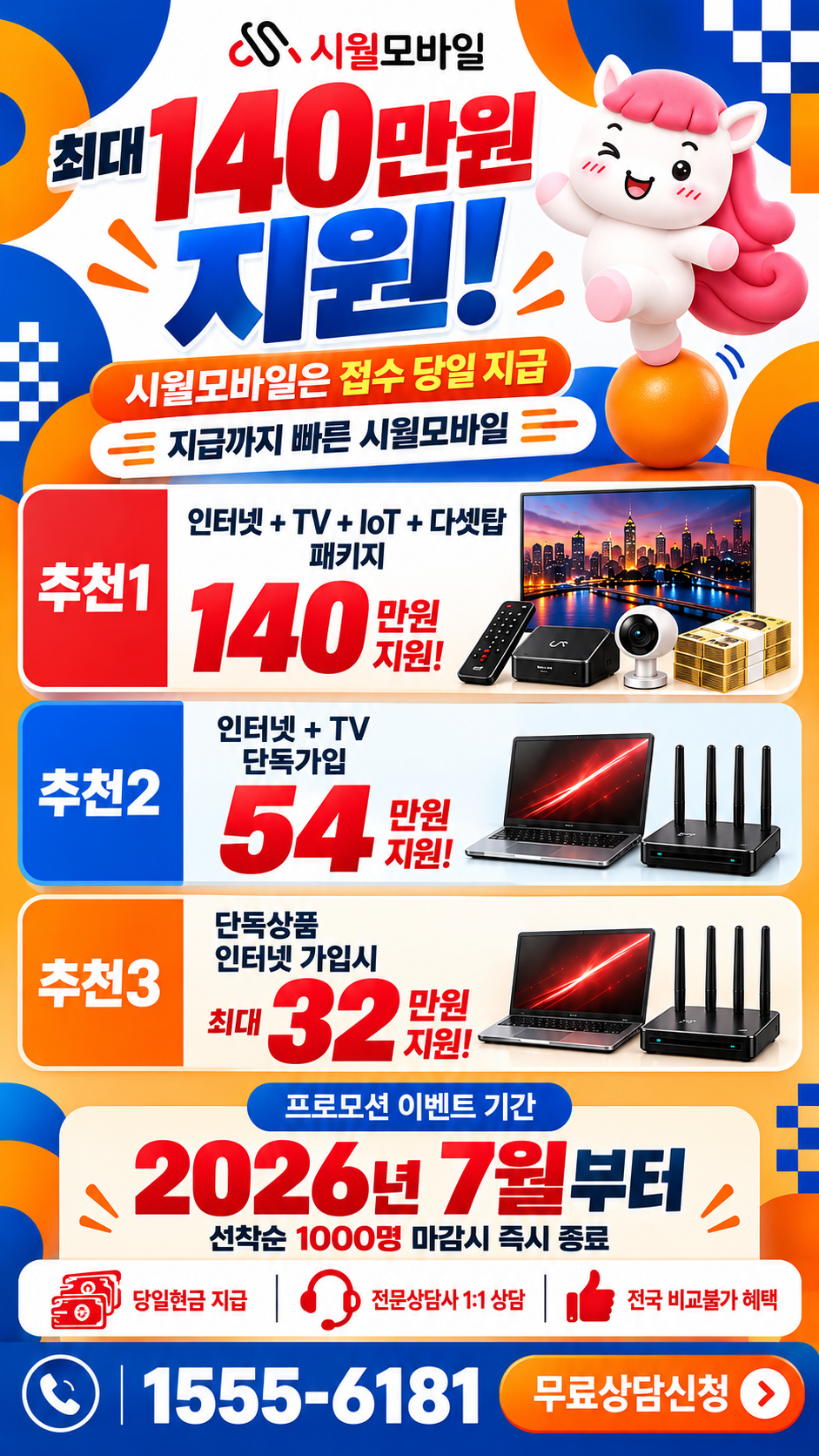 형곡1동 인터넷·TV 구성별 혜택 상세 안내